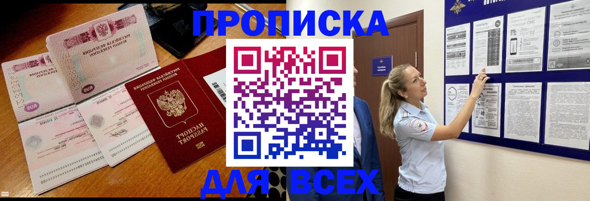 прописка штамп в Цивильске